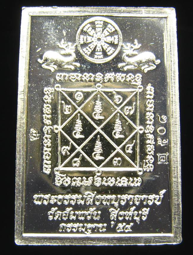 **เหรียญโต๊ะหมู่ กรรมฐาน 54 หลวงพ่อจรัญ วัดอัมพวัน เนื้ออัลปาก้า หมายเลข 508 เคาะเดียวแดง**