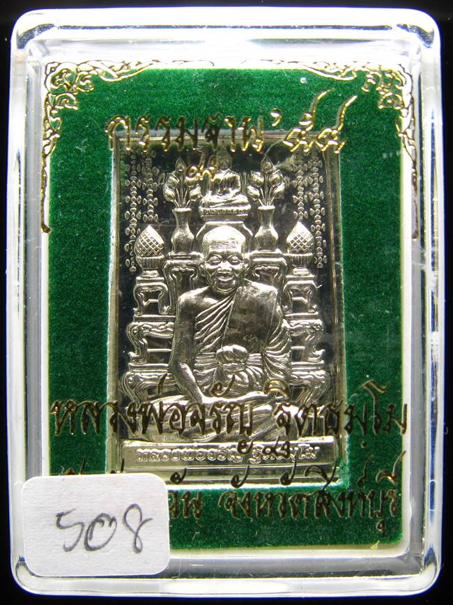 **เหรียญโต๊ะหมู่ กรรมฐาน 54 หลวงพ่อจรัญ วัดอัมพวัน เนื้ออัลปาก้า หมายเลข 508 เคาะเดียวแดง**