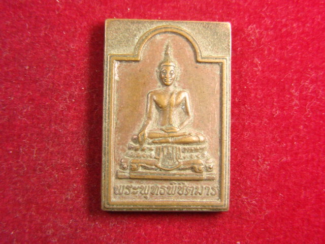 "จ่าสันต์" แดงเคาะเดียว/เหรียญพระพุทธพิชิตมาร หลังพระสิวลี  วัดเขากระอาง  นครนายก