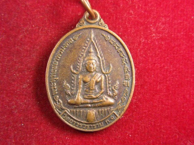 "จ่าสันต์" แดงเคาะเดียว/เหรียญพระพุทธสถาพรมงคล ฉลองพระตำหนักสมเด็จพระสังฆราชองค์ที่ ๑๙ วัดถาวรวราราม