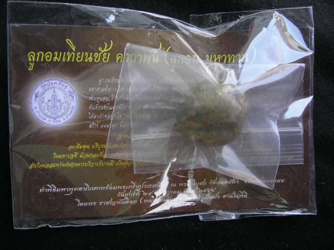 (((เคาะเดียว)))ลูกอมเทียนชัยคาถาพัน ลูกอมมหาทาน เจ้าคูณทอง วัดปลดสัตว์