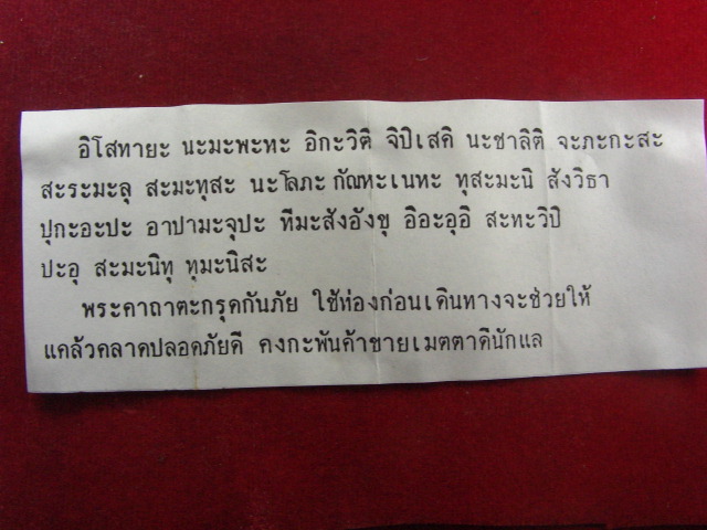 "จ่าสันต์" แดงเคาะเดียว/ตะกรุดข้อมือกันภัยลูกปัดกระดูกช้าง หลวงปู่เหลือ วัดท่าไม้เหนือ ตะกรุดยาว ๑ น
