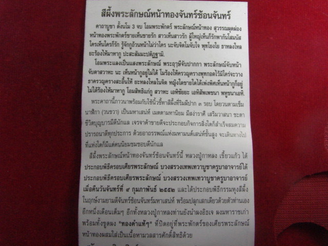 "จ่าสันต์" แดงเคาะเดียว/สีผึ้งพระลักษณ์หน้าทองจันทร์ซ้อนจันทร์ หลวงปู่กาหลง เขี้ยวแก้ว วัดเขาแหลม