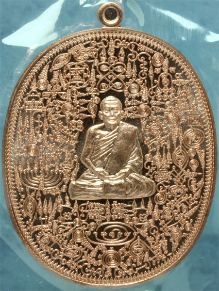 เหรียญทองแดง พ่อท่านเงิน วัดโพรงงู รุ่นลายยันต์เขาอ้อ ปี 2555