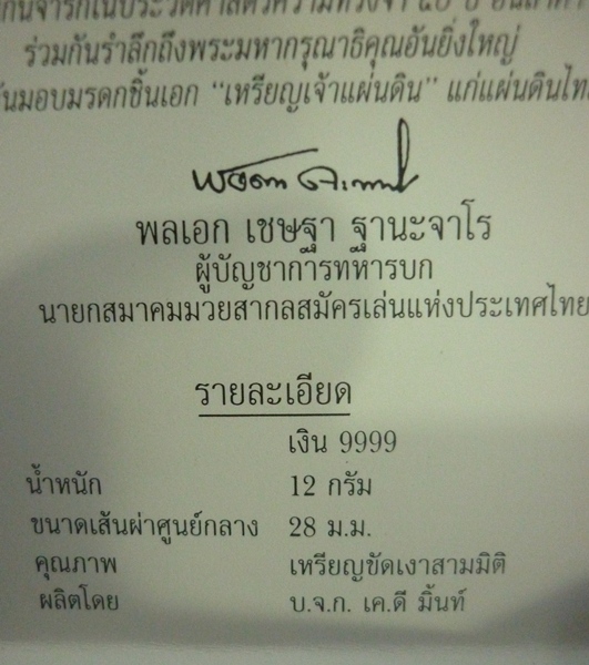 เหรียญเจ้าแผ่นดิน เนื้อเงินขัดเงา
