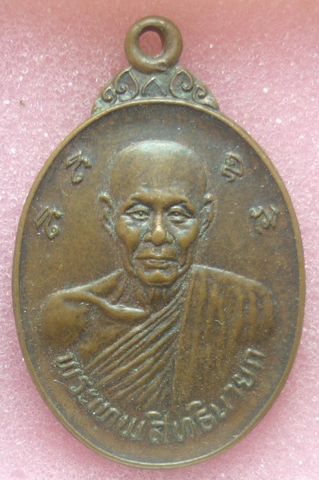 เริ่ม -20- เหรียญพระเทพสิทธินายก ปี 2523