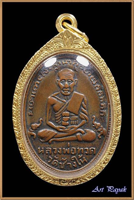 เหรียญหลวงปู่ทวด วัดช้างให้ รุ่น2 พิมพ์หน้าผากสองเส้น (บล็อคทองคำ) ปี 2502 เลี่ยมทอง + บัตรรับรอง