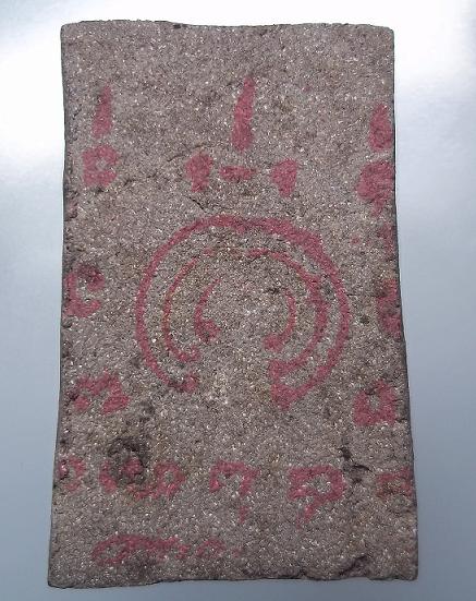 พระสมด็จหลังยันต์ ไม่ทราบที่ เคาะเดียว