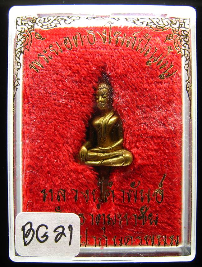 **พระยอดธงโฆสปัญโญ หลวงปู่คำพันธ์ เนื้อฝาบาตร ปี 39 ราคาเบาๆ เคาะเดียวแดง**BG21