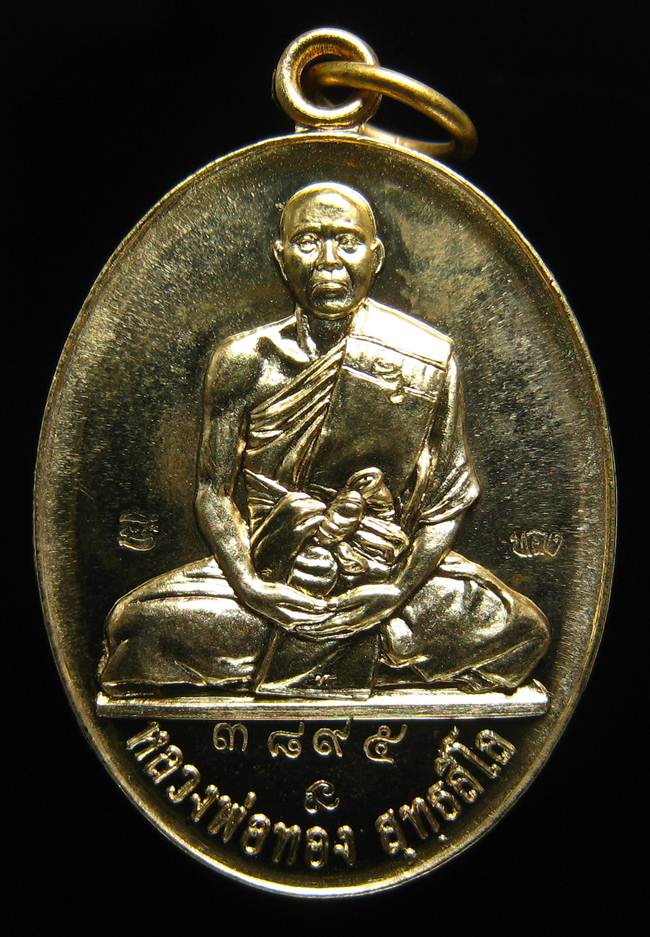 **เหรียญรุ่นบารมี หลวงพ่อทอง วัดพระพุทธบาทเขายายหอม ทองเหลือง เลข 3895 เคาะเดียวแดง**