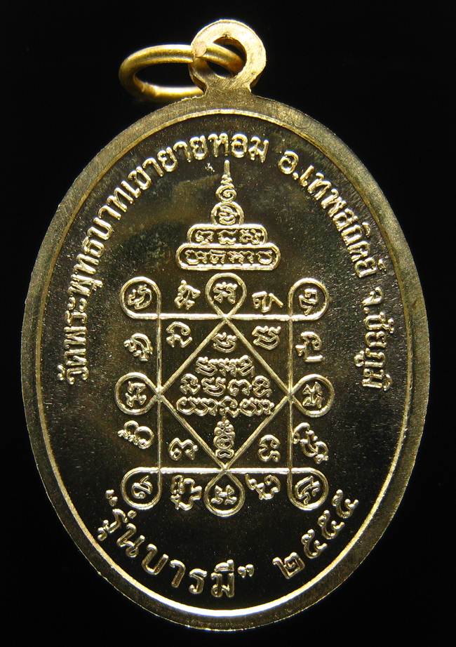 **เหรียญรุ่นบารมี หลวงพ่อทอง วัดพระพุทธบาทเขายายหอม ทองเหลือง เลข 3895 เคาะเดียวแดง**