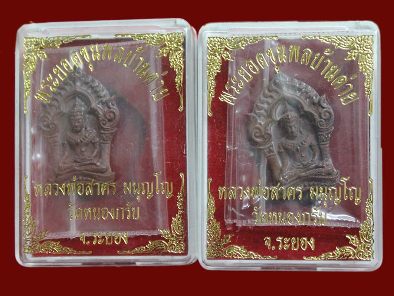 พระยอดขุนพลบ้านค่าย หลวงพ่อสาคร เนื้อทองแดง 2 เหรียญ