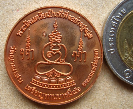 เหรียญทานบารมี๔๖ + ผ้ายันต์ธงกาสาวพัสตร์ หลวงปู่ชื้น วัดญาณเสน จ อยุธยา