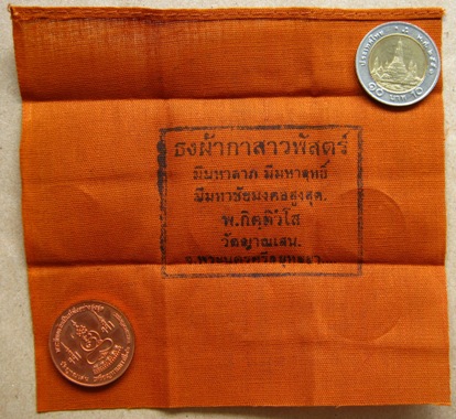เหรียญทานบารมี๔๖ + ผ้ายันต์ธงกาสาวพัสตร์ หลวงปู่ชื้น วัดญาณเสน จ อยุธยา
