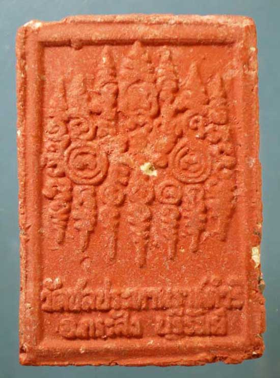 สมเด็จ พิมพ์ใหญ่ หลวงพ่อฤทธิ์ วัดชลประทานราชดำริ บุรีรัมย์