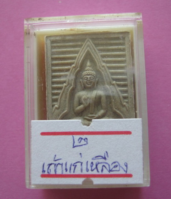 พระผงของขวัญหลวงพ่อสด วัดปากน้ำ รุ่นหก พระไตรปิฏก แม่พิมพ์เหล็ก พิมพ์เถ้าแก่ เนื้อเหลืองเทียนชัย