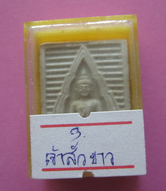 พระผงของขวัญหลวงพ่อสด วัดปากน้ำ รุ่นหก พระไตรปิฏก แม่พิมพ์เหล็ก พิมพ์เจ้าสัว เนื้อขาวหินอ่อน