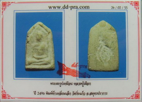บัตรรับประกันพระแท้