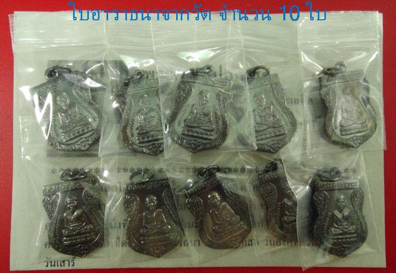เสมาเล็ก ทองแดงรมดำ 10 เหรียญ หลวงปู่ทวด วัดช้างให้ ปี 55 ตอกโค๊ด ๕๕ พร้อมใบอาราธนา 10 ใบ