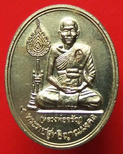 @@พัดยศ หลวงพ่อจรัญ วัดอัมพวัน จ.สิงห์บุรี เนื้อทองเหลือง ปี ๔๐ หลังยันต์ กล่องเดิม@@