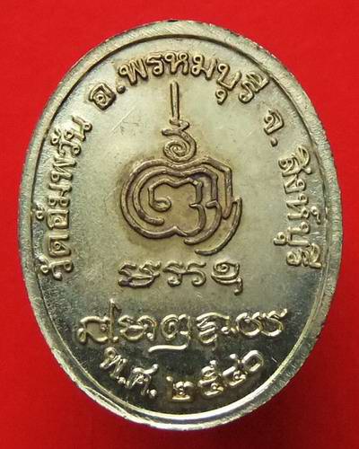 @@พัดยศ หลวงพ่อจรัญ วัดอัมพวัน จ.สิงห์บุรี เนื้อทองเหลือง ปี ๔๐ หลังยันต์ กล่องเดิม@@