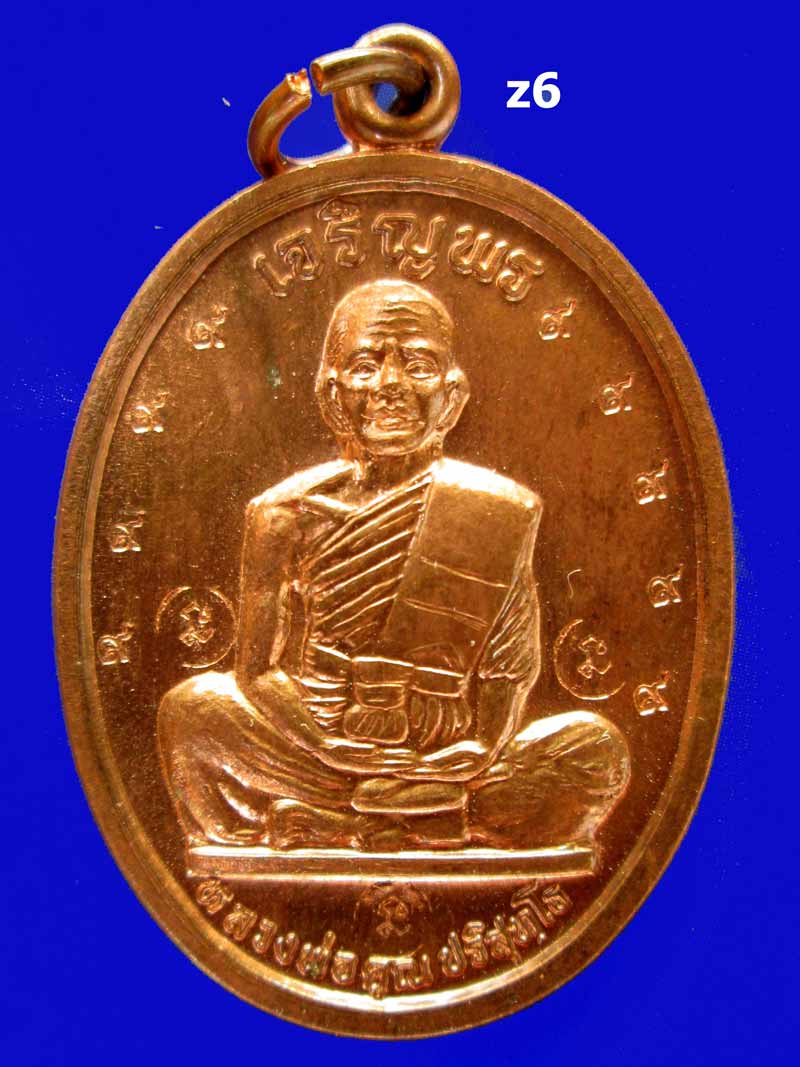 เหรียญเจริญพรบนเต็มองค์ หนังสือโค้งกรรมการ หลวงพ่อคูณ เนื้อนวะโลหะ(พิ้งโกลด์) โค๊ต นะ โค๊ต ๙ ปี2536