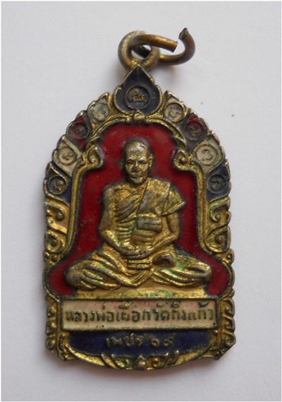 เหรียญหลวงปู่เผือก วัดกิ่งแก้ว จ.สมุทรปราการ กะหลั่ยทองลงยา ปี19