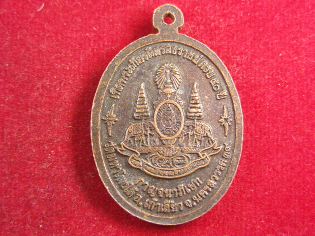 "จ่าสันต์" แดงเคาะเดียว/เหรียญหลวงพ่อเฮง วัดมหาโพธิ์ใต้  นครสวรรค์