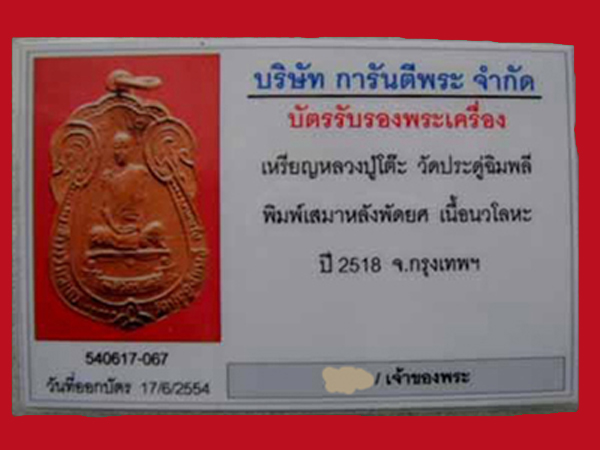 เหรียญเสมาพัดยศ มีดาว ปี 2518 เนื้อนวะโลหะ บล๊อคเขยิ้อน หลวงปู่โต๊ะ  วัดประดู่ฉิมพลี 