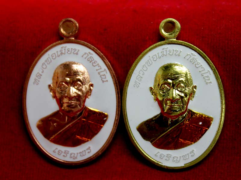 เหรียญเจริญพร หลวงพ่อเมียน วัดบางจะเนียง เนื้อทองแดงลงยา + เนื้อทองเหลืองลงยา