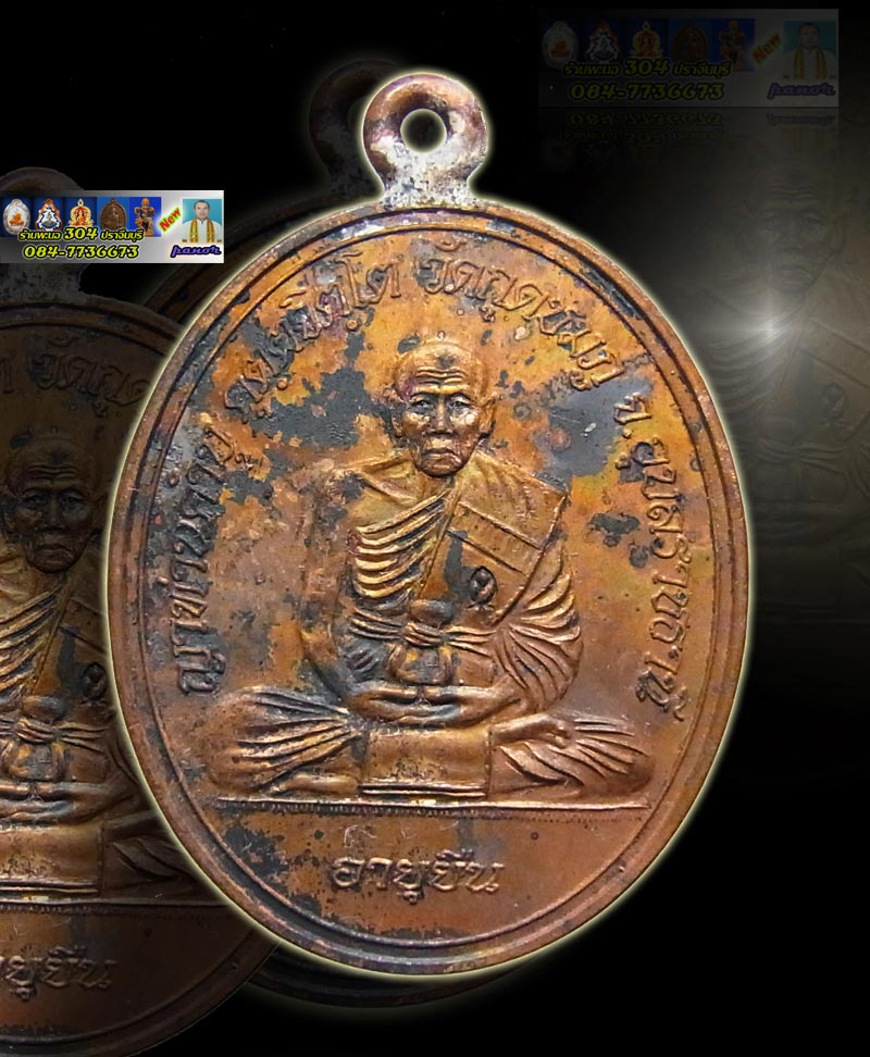 เหรียญห่วงเชื่อมโบราณ หลวงปู่คำบุ คุตฺตจิตฺโต รุ่นอายุยืน เนื้อทองแดง วัดกุดชมภู หมายเลข ๘๒๙๐
