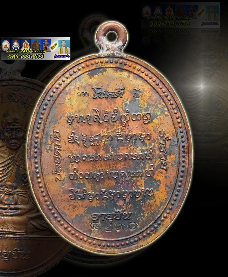 เหรียญห่วงเชื่อมโบราณ หลวงปู่คำบุ คุตฺตจิตฺโต รุ่นอายุยืน เนื้อทองแดง วัดกุดชมภู หมายเลข ๘๒๙๐