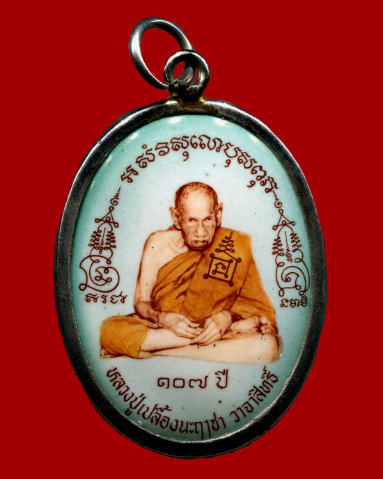 ถูดสุด สะดุดใจ...ล๊อคเก็ตหลวงปู่เปลื้อง วัดลาดยาว จ.นครสวรรค์ รุ่นแรก อายุ 107 ปี 1 ใน 1000 องค์ครับ