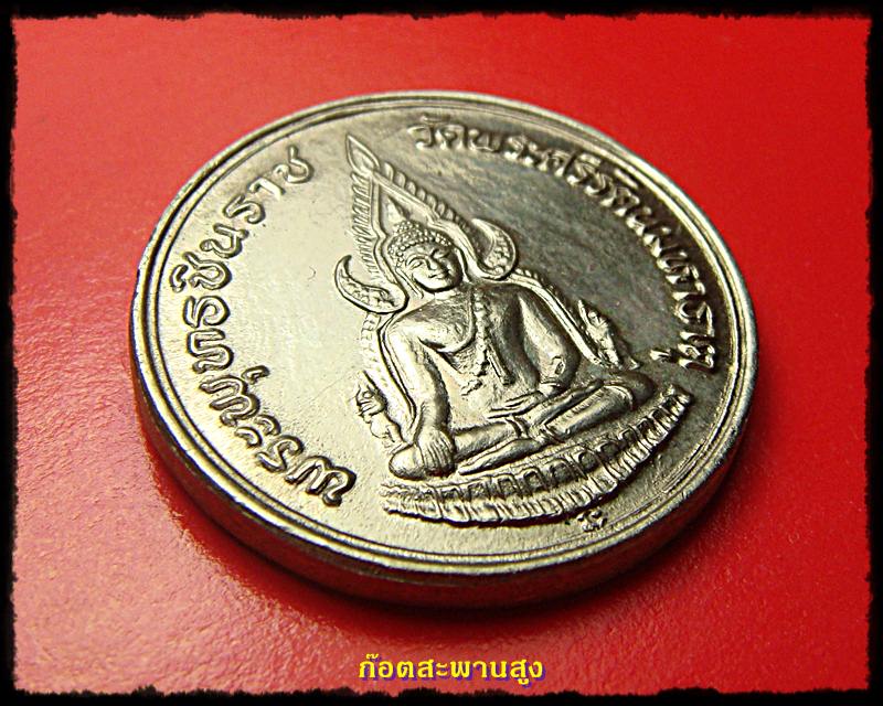 เหรียญพระพุทธชินราช รุนปฎิสังขรณ์ ปี 2535 กะไหล่เงิน วัดพระศรีรัตนมหาธาตุ # 2
