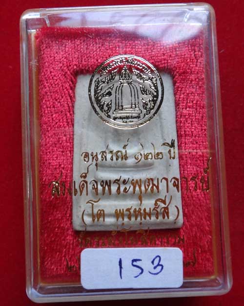 สมเด็จวัดระฆัง รุ่น 122 ปี พิมพ์ใหญ่ ทรงนิยม สวย ชัดเจน สร้างปี 2537 องค์ที่ 153