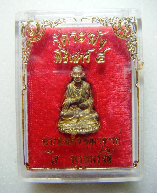 สมเด็จโต วัดระฆัง รูปเหมือนเนื้อทองเหลือง ๑๐๘ มงคลเศรษฐีพิธีเสาร์ ๕ พร้อมกล่องครับ 