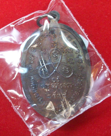 เหรียญรุ่งโรจน์ หลวงปู่ม่น วัดเนินตามาก ทองแดง ปี2535