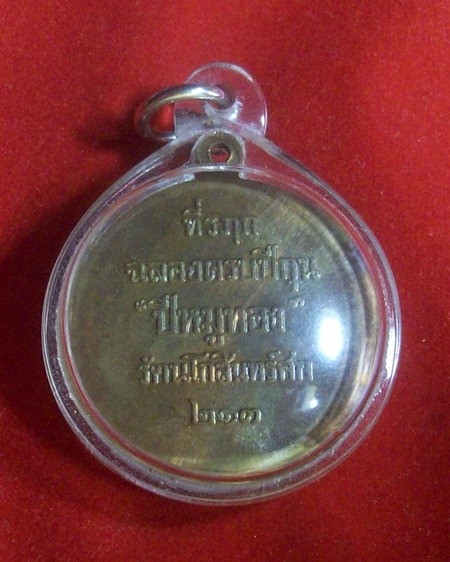 เหรียญ ปีหมูทอง หลวงพ่อสาคร วัดหนองกลับ ปี 38 