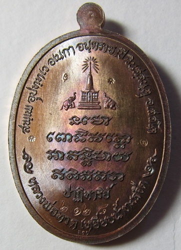 หลวงปู่ทวดรุ่นปาฏิหารย์ EOD เนื้อทองแดงหน้ากากทองระฆัง