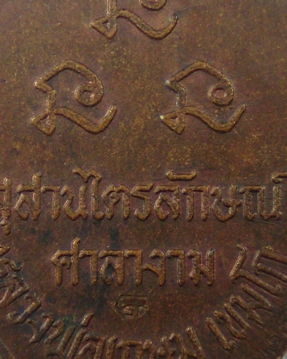 หลวงพ่อเกษม สุสานไตรลักษณ์ " ศาลางาม "