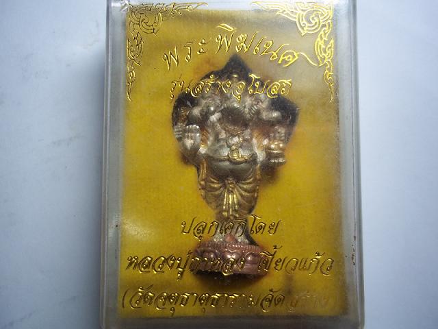 พระพิฆเนศ ปลุกเสกโดยหลวงปู่กาหลง เขี้ยวแก้ว วัดจตุธาตุธาราม