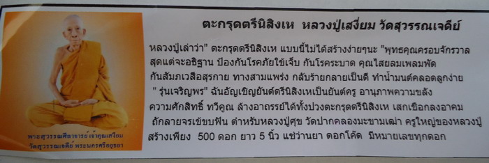 สวย เข้ม ขลัง !!! ตะกรุดตรีนิสิงเห หลวงปู่ท่าน เจ้าคุณเสงี่ยม วัดสุวรรณเจดีย์ จ.พระนครศรีอยุธยา