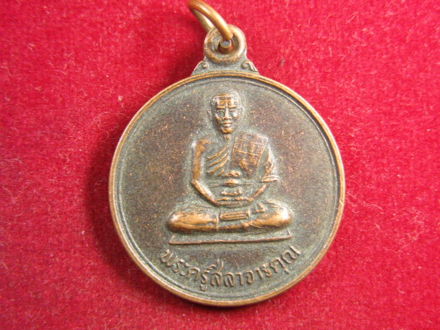 "จ่าสันต์" แดงเคาะเดียว/เหรียญพระครูสีลาจารคุณ  วัดบุพผาราม  ร้อยเอ็ด
