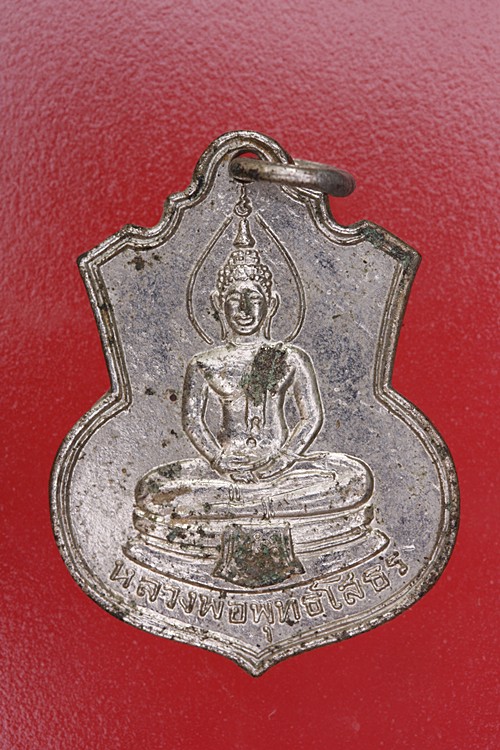เหรียญหลวงพ่อโสธร ออกวัดบางน้ำผึ้งนอก ปี 2513