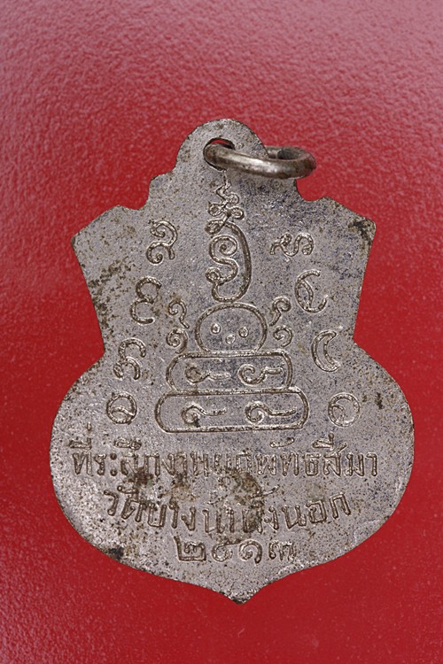 เหรียญหลวงพ่อโสธร ออกวัดบางน้ำผึ้งนอก ปี 2513