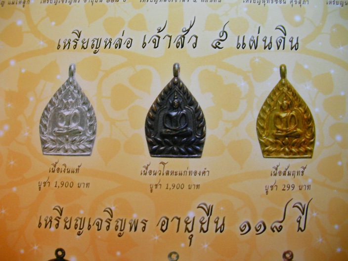 เหรียญหล่อเจ้าสัว 5 แผ่นดิน หลวงปู่สุภา กันตสีโล พิธีเสาร์ 5 ปี 55
