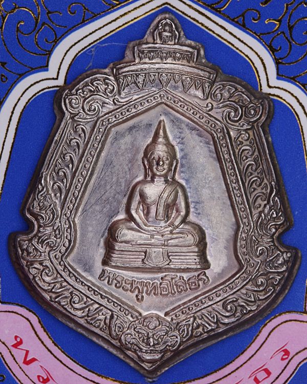 เหรียญนามสกุลหลวงพ่อโสธร เนื้อเงิน พร้อมซองเดิม .../2