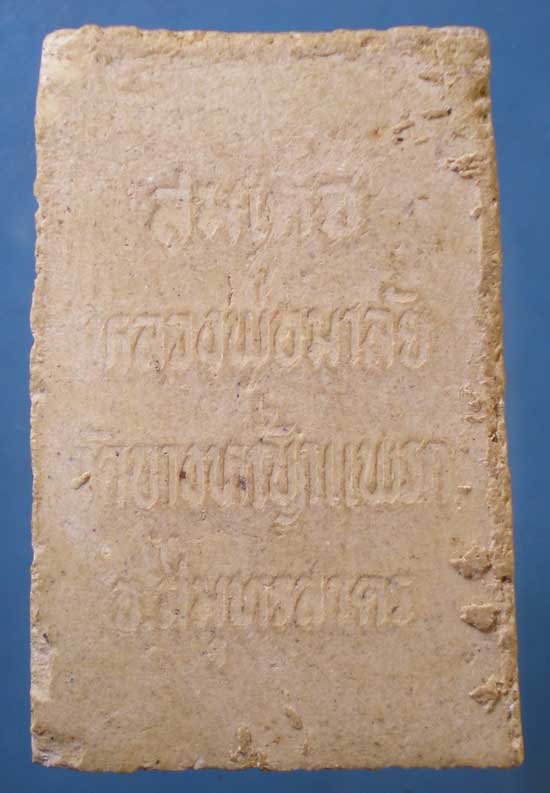 สมเด็จ หลวงพ่อมาลัย วัดบางหญ้าแพรก สมุทรสาคร