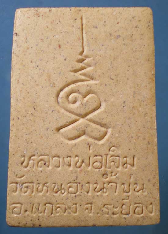 สมเด็จ หลวงพ่อเจิม วัดหนองน้ำขุ่น ระยอง