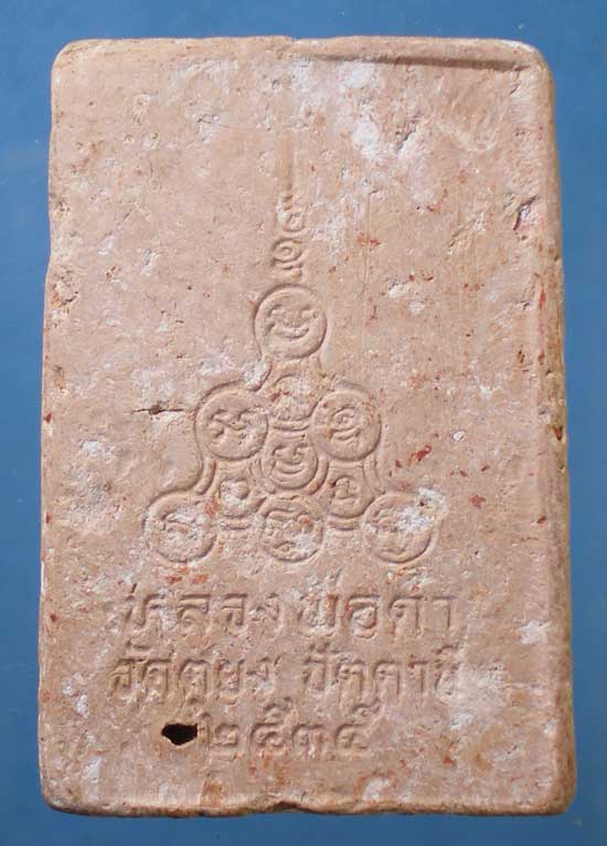 เนื้อดิน ปี35 หลวงพ่อดำ วัดตุยง ปัตตานี